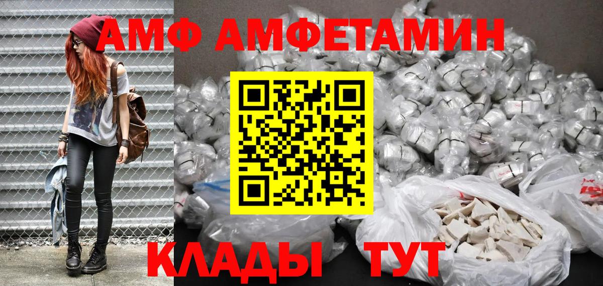 Дивногорск  АМФ Premium  Амфетамин  Вход с VPN 