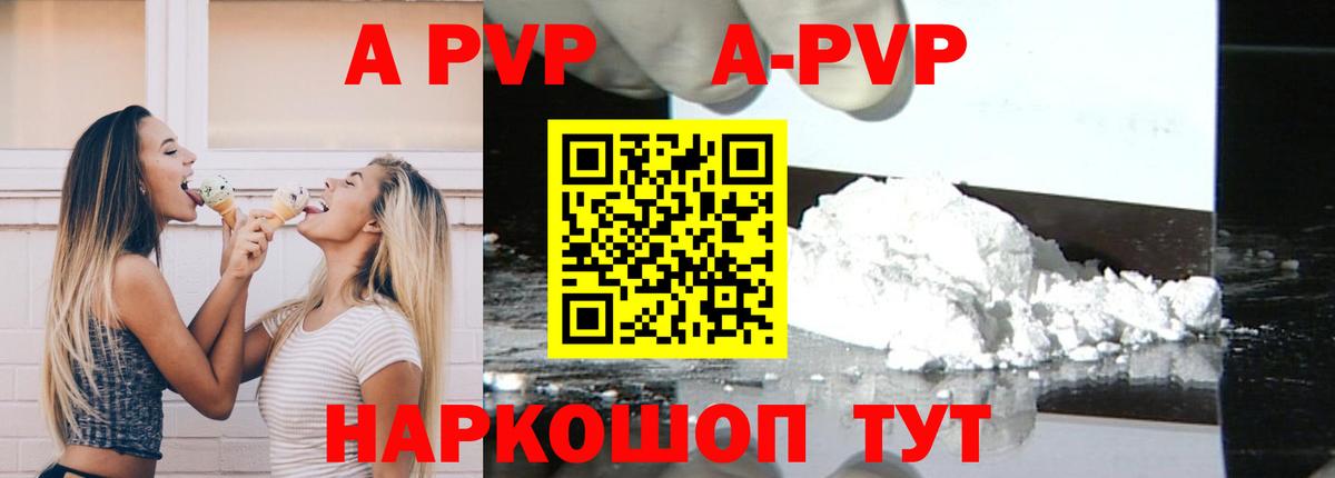 A-PVP Crystall Дивногорск