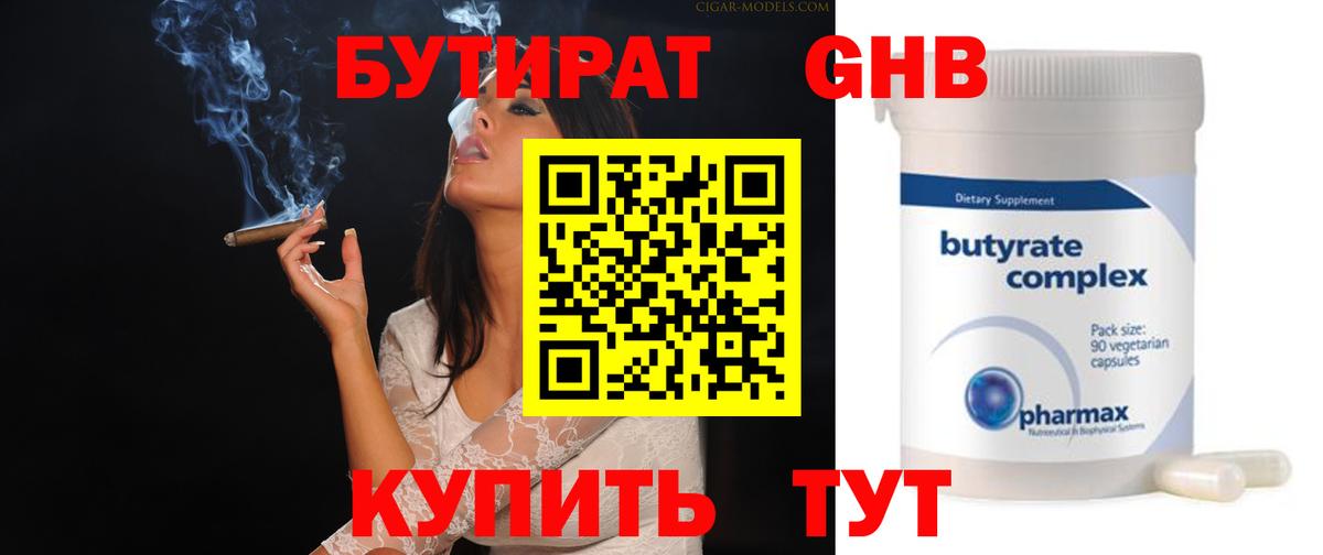 Дивногорск  БУТИРАТ бутандиол  Вход с VPN 