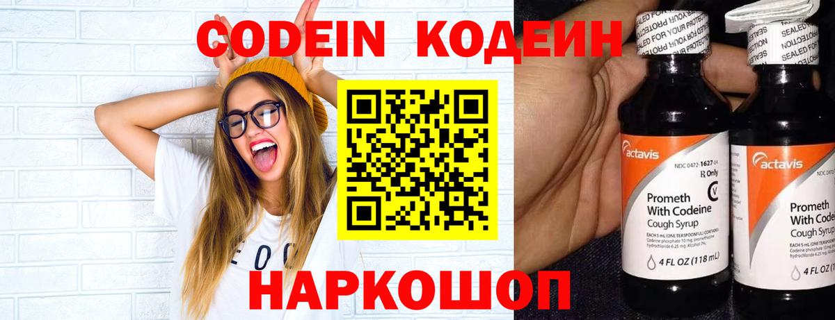 Дивногорск  Кодеиновый сироп Lean Purple Drank  Codein Purple Drank  Вход с VPN 