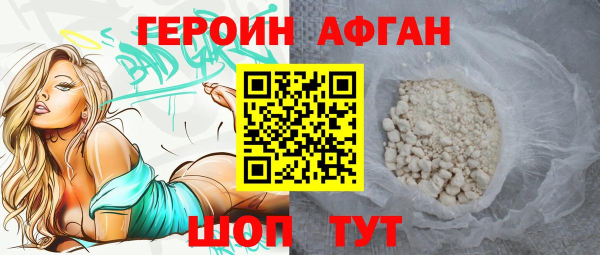 Героин VHQ Дивногорск