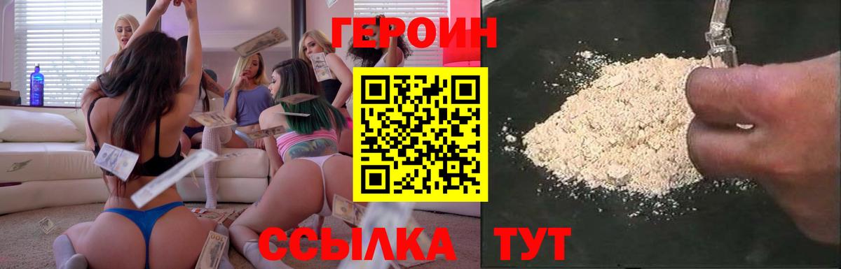 Героин герыч  Вход с VPN  Дивногорск 