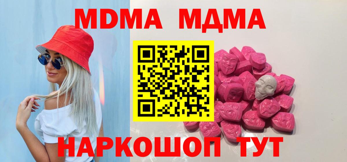 МДМА  МДМА crystal  Вход с VPN  Дивногорск 