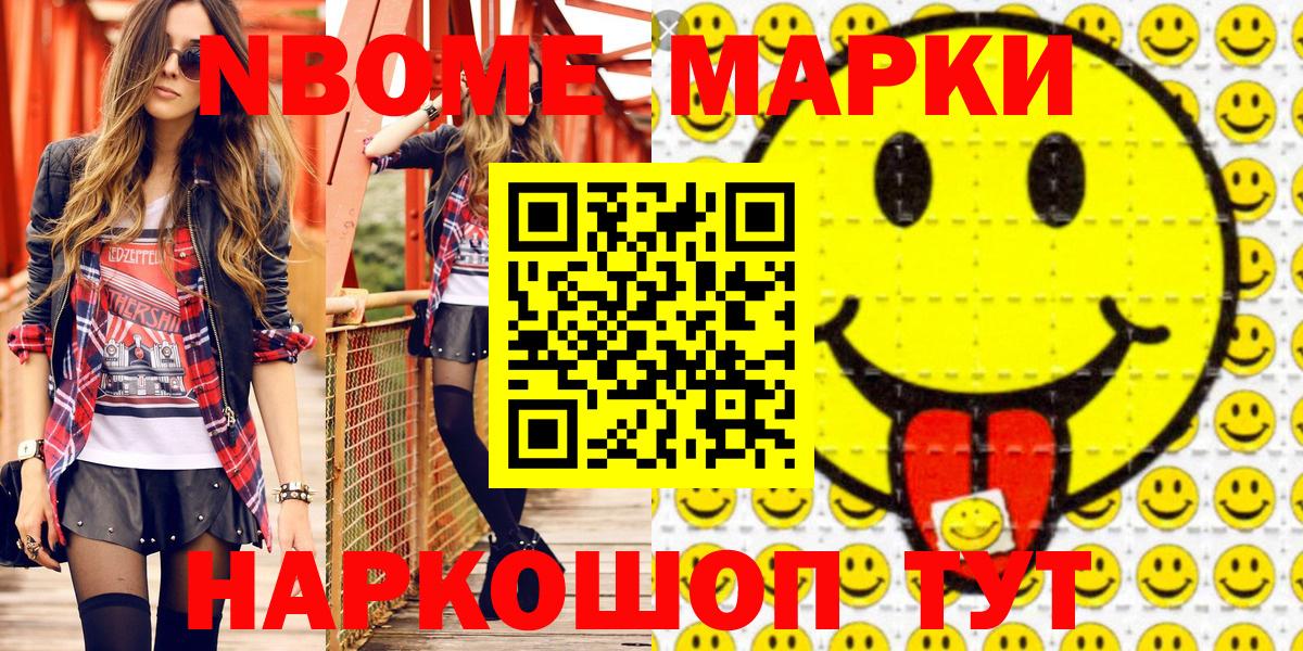 Марки NBOMe 1,5мг Дивногорск