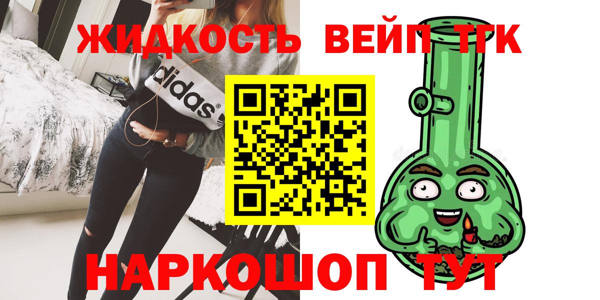 ТГК жижа  Вход с VPN  ТГК вейп  Дивногорск 